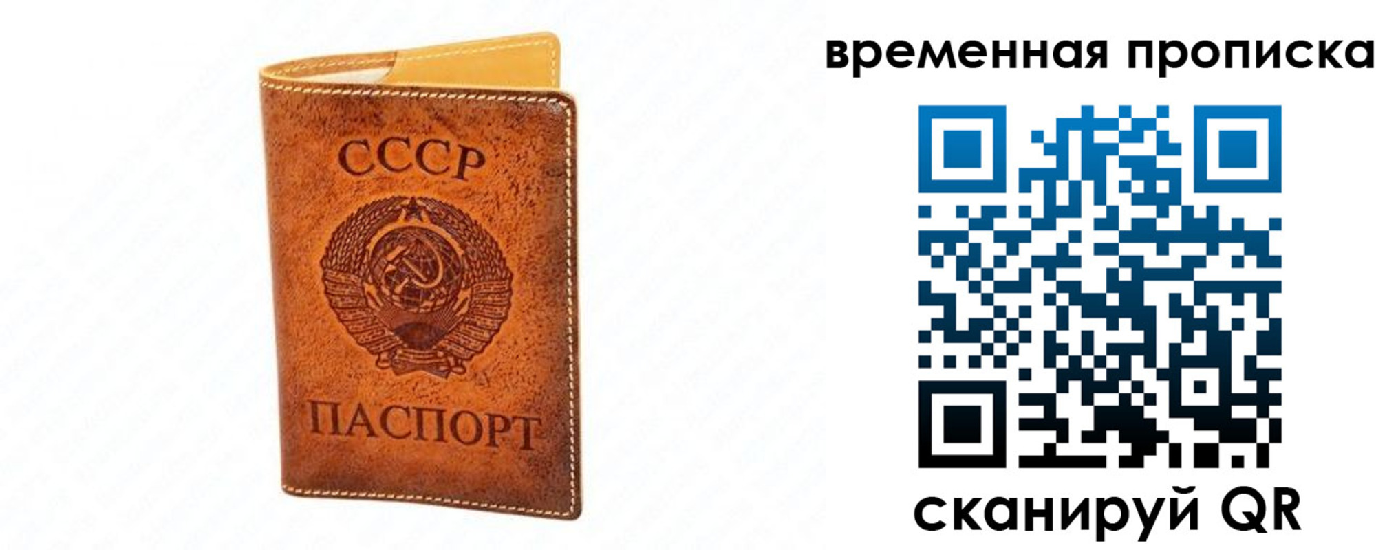 временная прописка в Балаково
