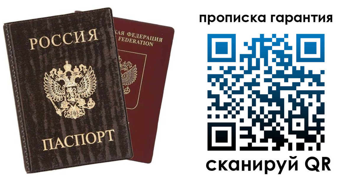 прописка гарантия в Балаково