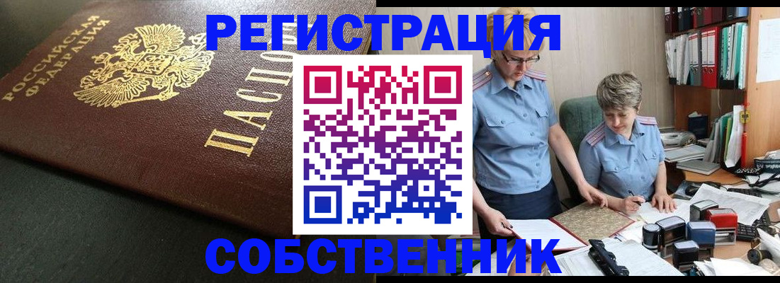 временная прописка в Балаково