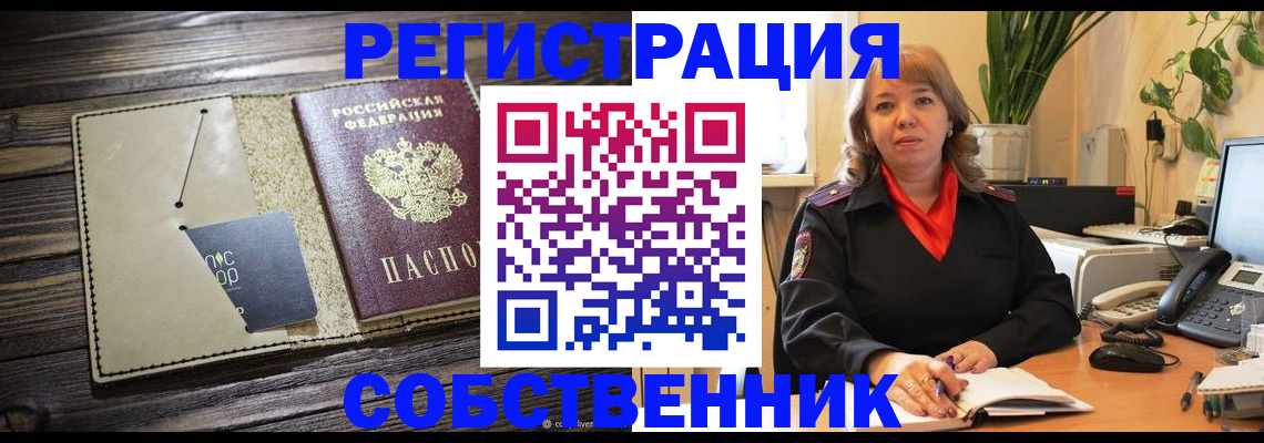 временная регистрация 2025 в Балаково