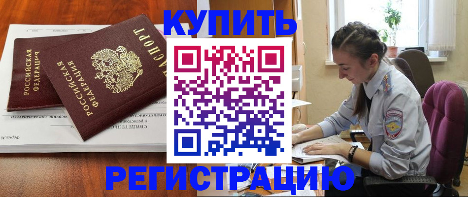 прописка ребенка в Балаково