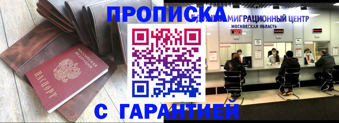 прописка поиск в Балаково
