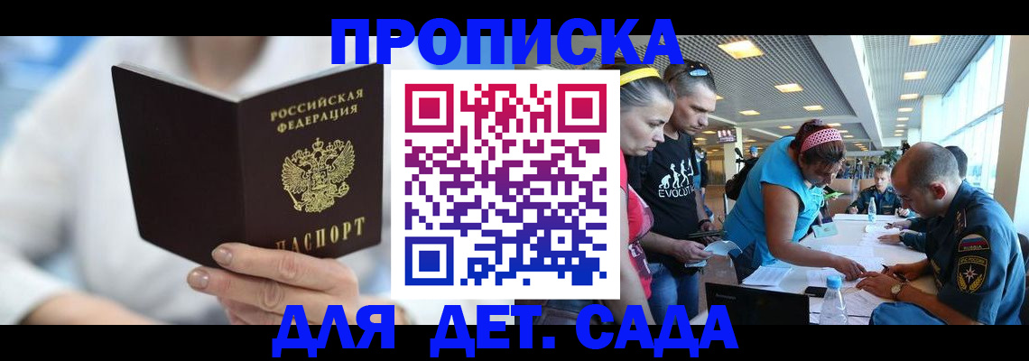 прописка для работы в Балаково