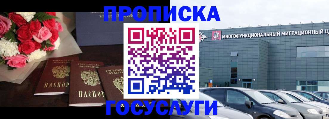 прописка законно в Балаково