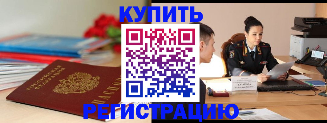 временная регистрация в квартире в Балаково