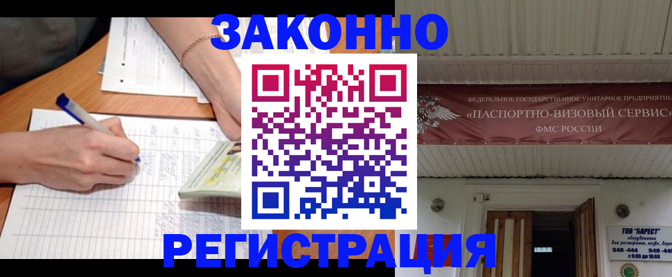 где прописаться в Балаково