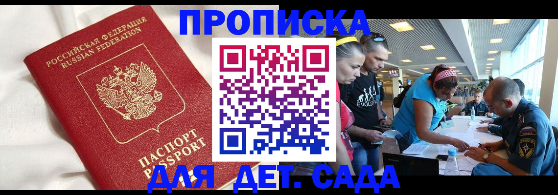 временная регистрация адрес в Балаково