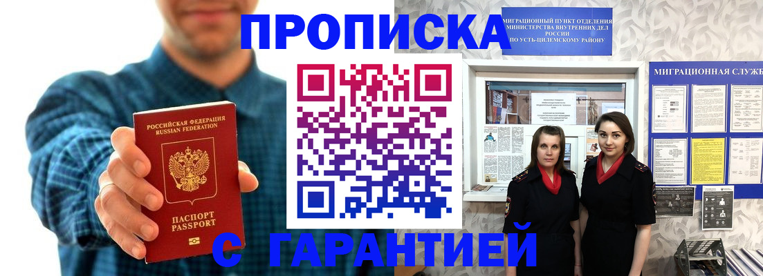 прописка для работы в Балаково